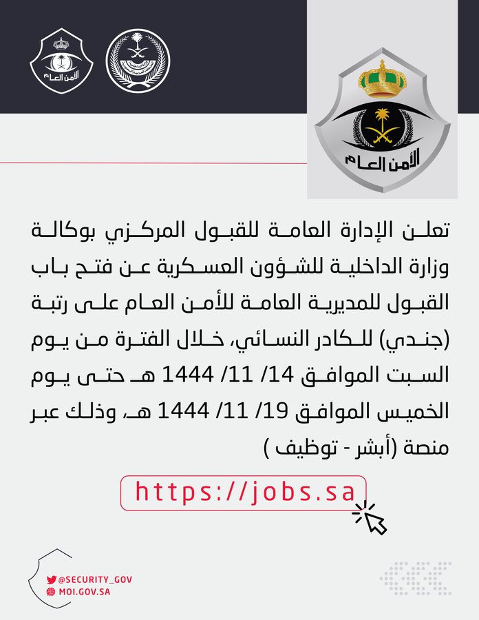 كم رواتب الامن العام