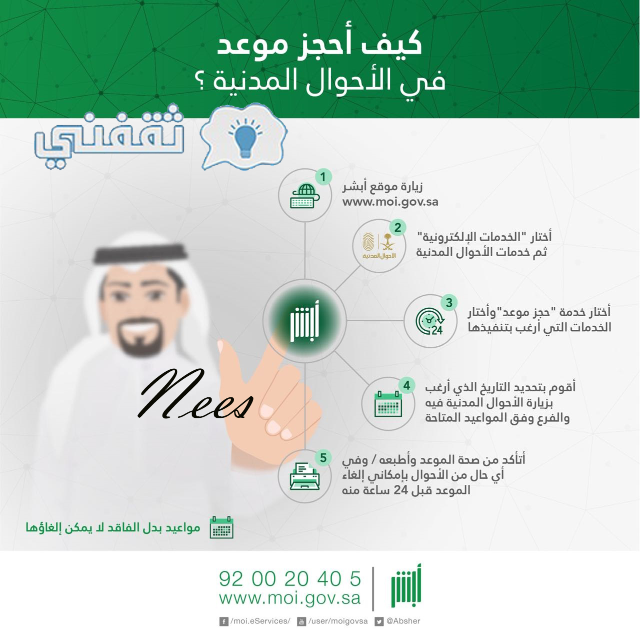 حجز موعد الاحوال المدنية