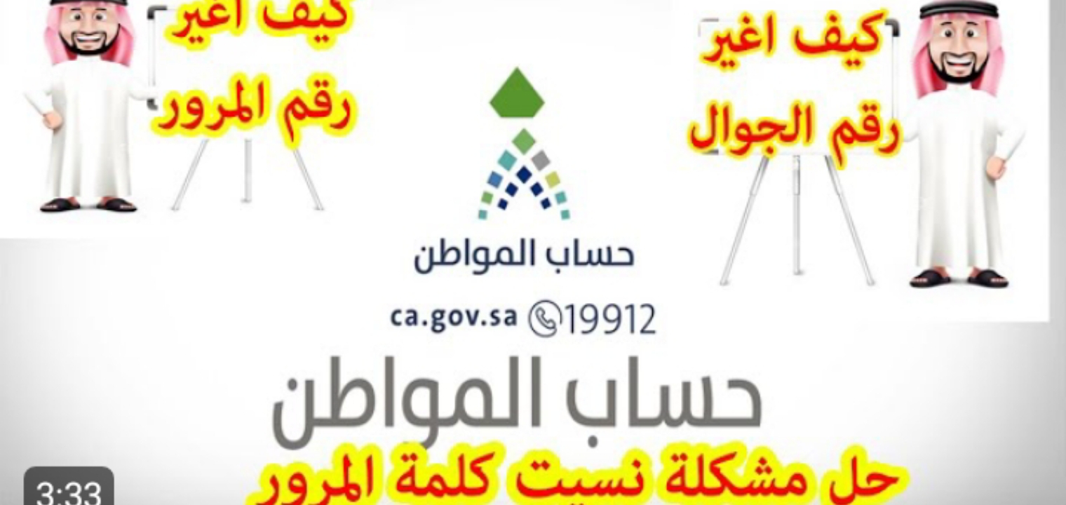 كيفية استعادة كلمة المرور في حساب المواطن وآليات التسجيل 1445