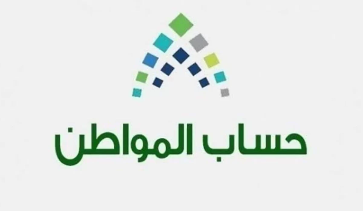 حساب المواطن الدفعة 67