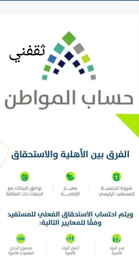 خطوات الاستعلام عن حساب المواطن الدفعة الجديدة رقم 67