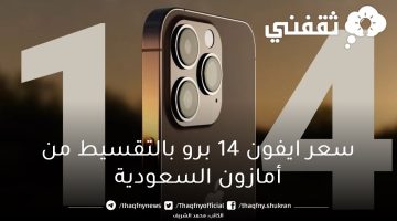 خصم ١٦٠٠ ريال على iPhone 14 Pro الذهبي من أمازون السعودية بالتقسيط وبدون فوائد