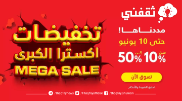 عروض اكسترا بالسعودية وخصومات تصل إلى 50%