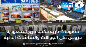 خصومات نارية مكتبة جرير السعودية