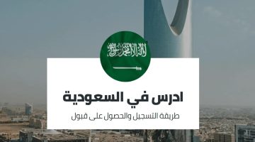 خطوات التسجيل في منصة ادرس السعودية