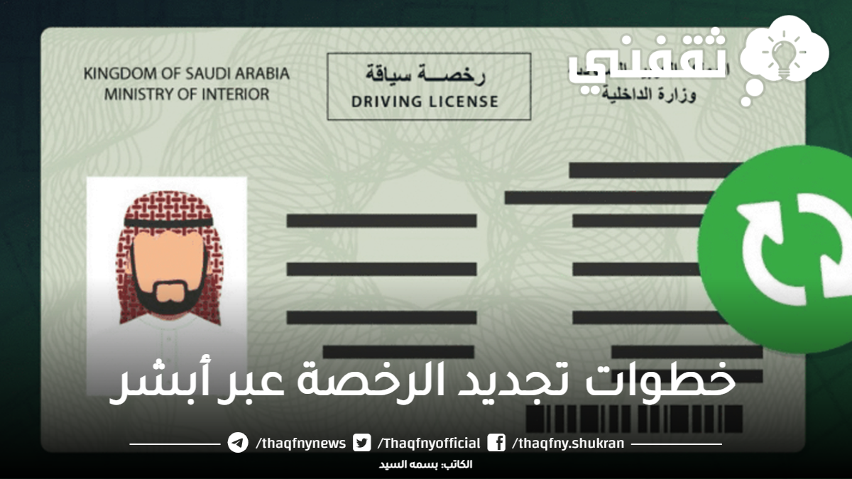هل يمكن تجديد الرخصة بدون دفع المخالفات المرورية؟