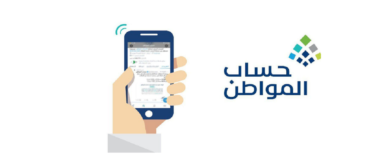حساب المواطن