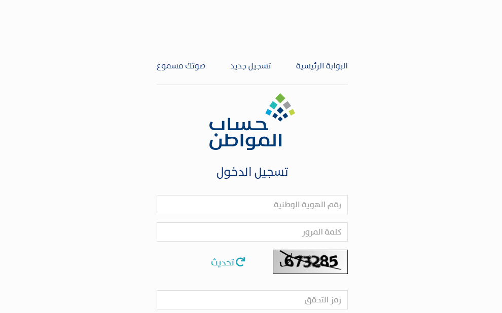حساب المواطن