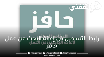 رابط التسجيل في إعانة البحث عن عمل 1444