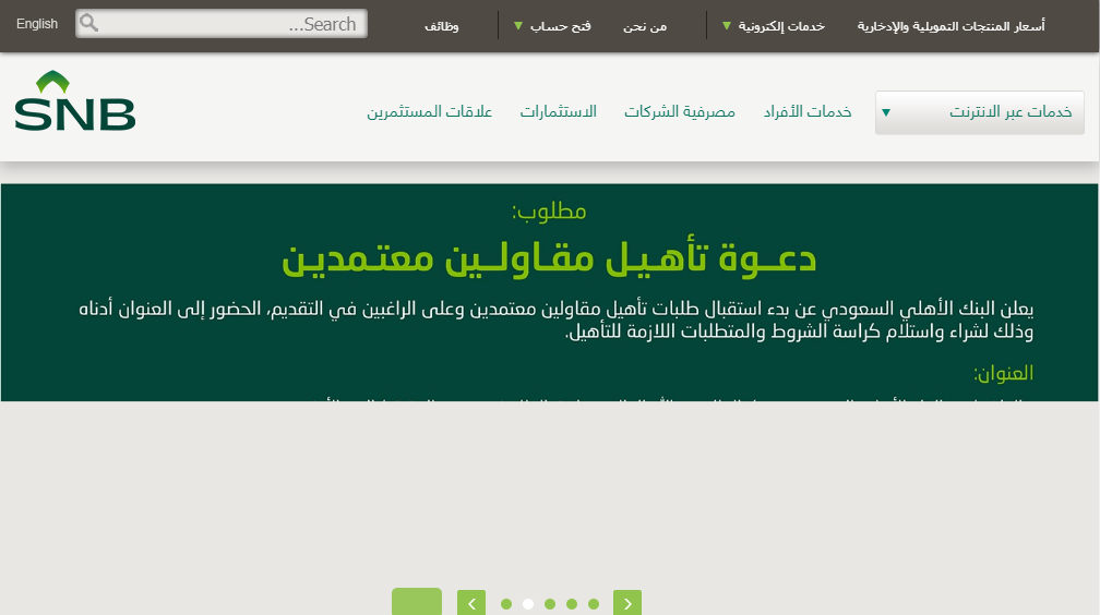 البنك الاهلي السعودي