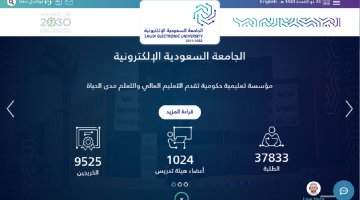 الجامعة السعودية الالكترونية