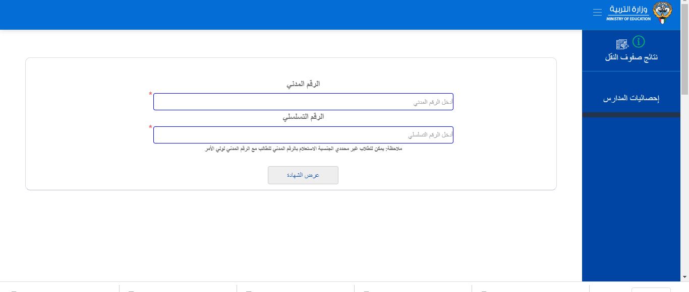 [المربع الالكتروني للنتائج] طالع نتائج طلاب الكويت 2023 بالرقم المدني "المدارس التي رفعت النتائج بالكويت" بوابة وزارة التربية