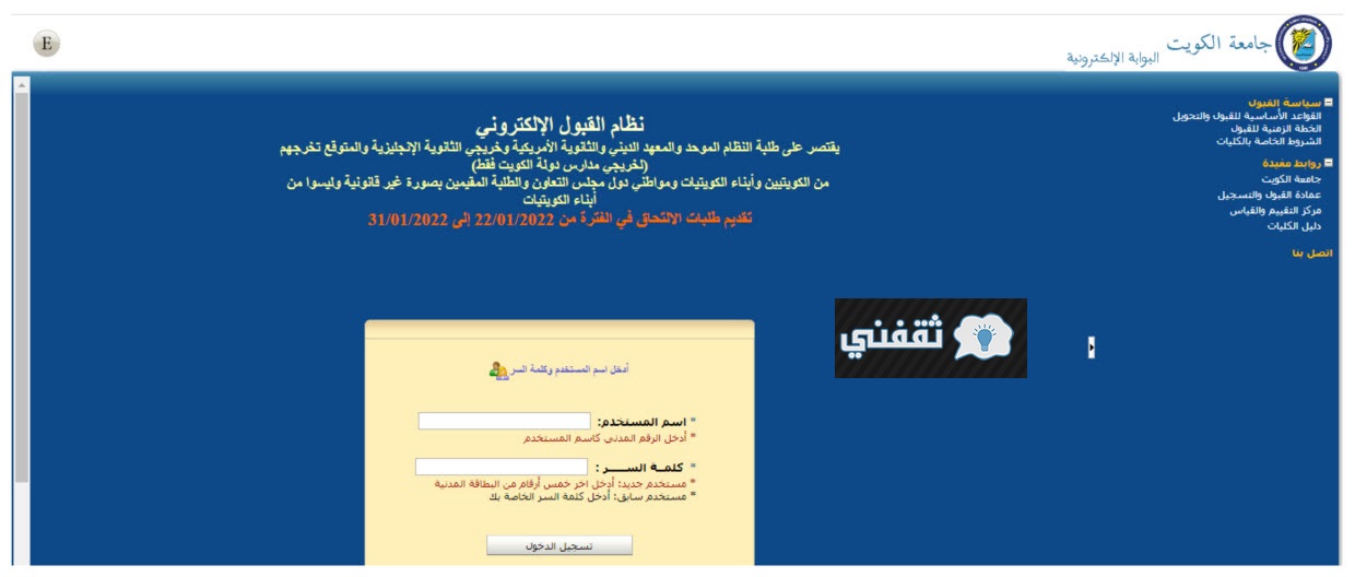 كيفية التسجيل في جامعة الكويت