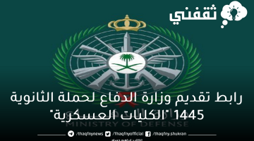 تقديم وزارة الدفاع 1445