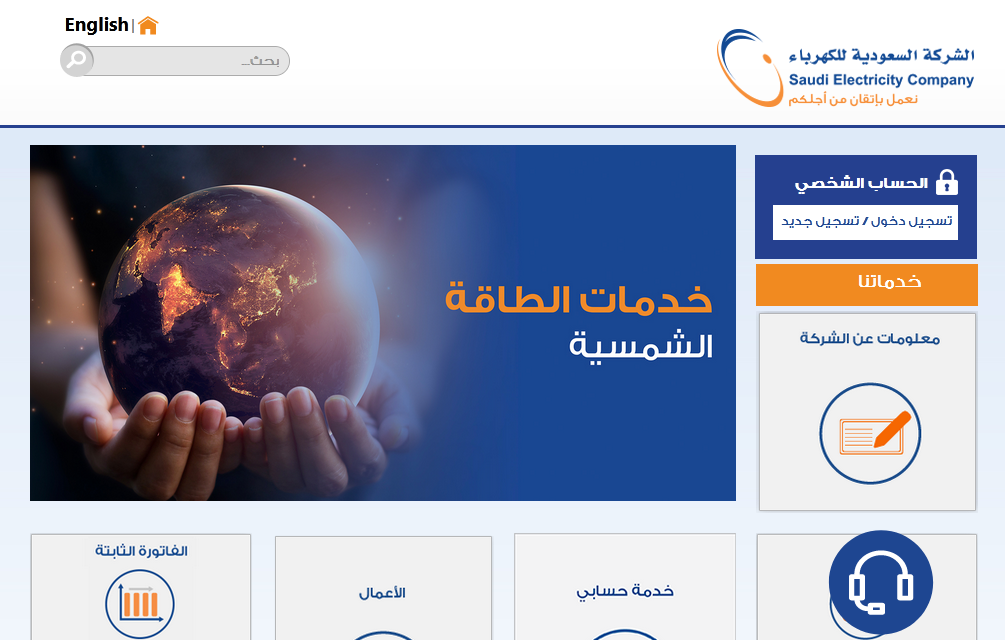 شركة كهرباء السعودية