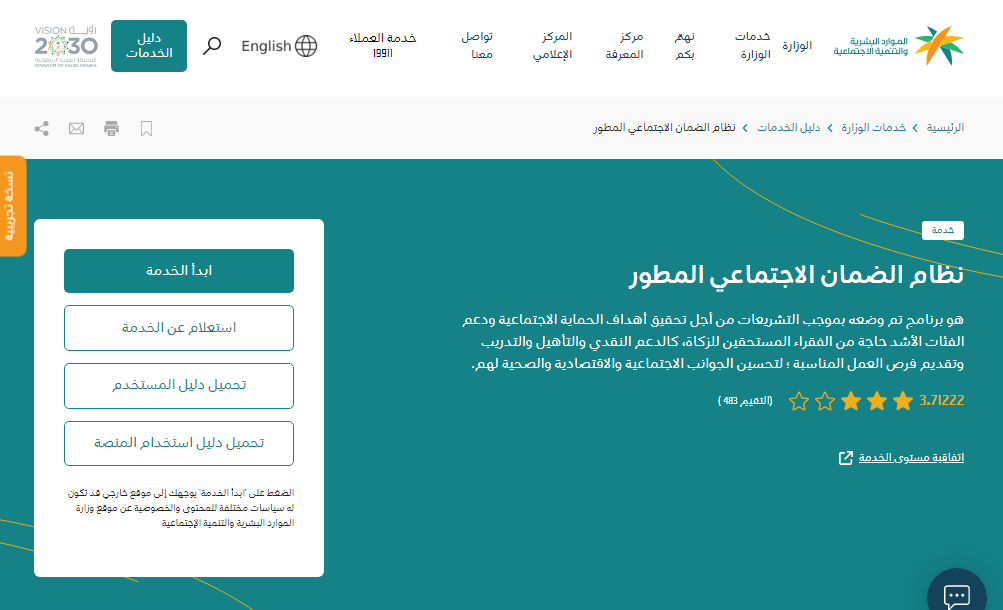 منصة الضمان الاجتماعي