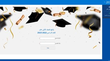 نتائج الصف الثاني عشر 2023 الكويت