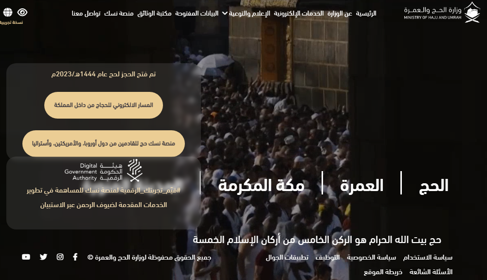 المسار الالكتروني للحجاج