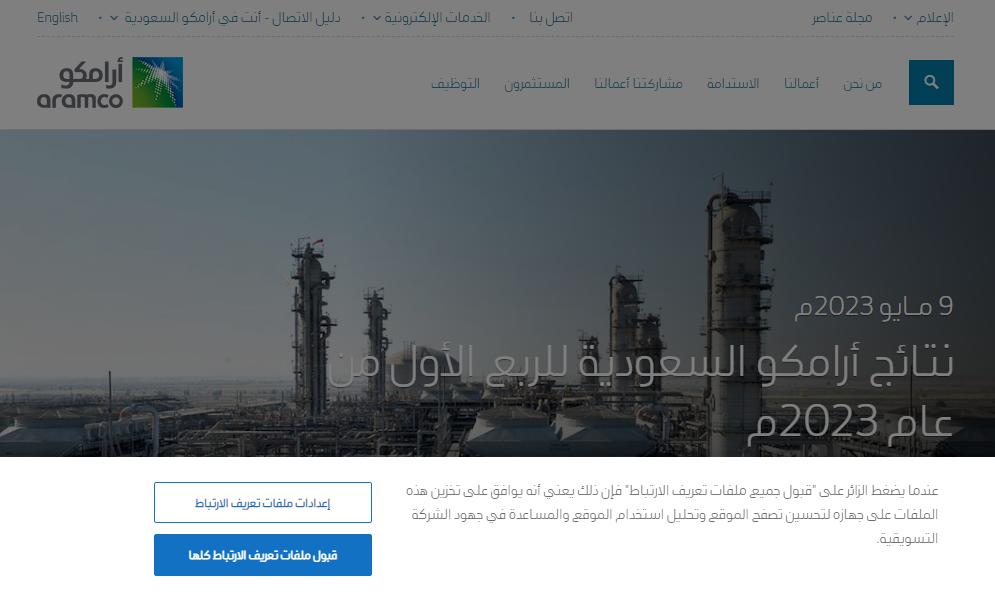 شركة ارامكو
