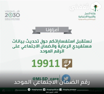 رقم الضمان الاجتماعي الموحد لتقديم الشكاوى أو في حالة طلب المساعدة