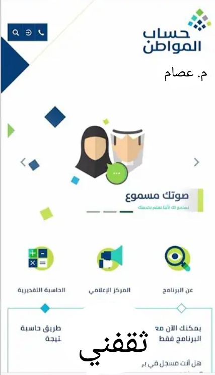 خطوات الاستعلام عن حساب المواطن الدفعة الجديدة رقم 67