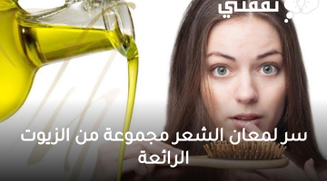 مجموعة من الزيوت الرائعة