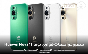 سعر و مواصفات هواوي نوفا 11 أهم مميزات Huawei Nova 11