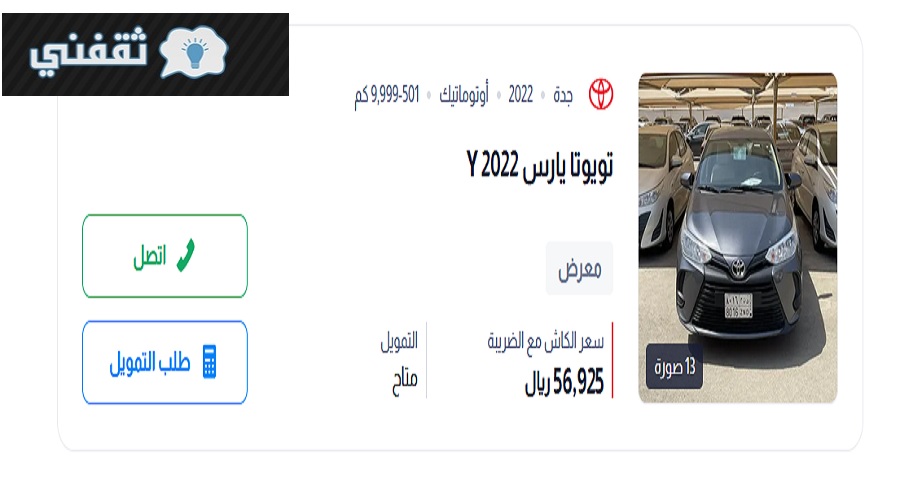 سيارات تويوتا مستعملة للبيع بالتقسيط