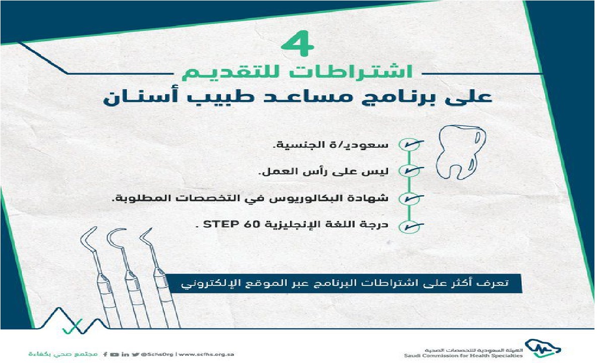 شروط التقديم على مساعد طبيب