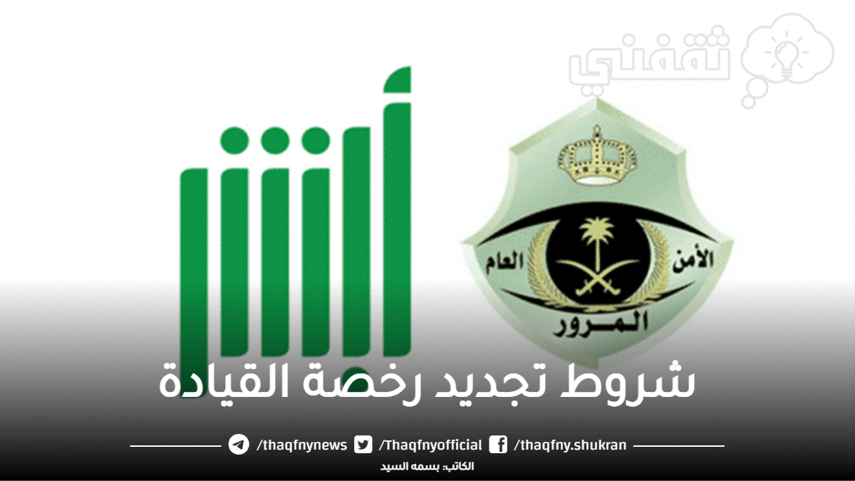 شروط تجديد رخصة القيادة