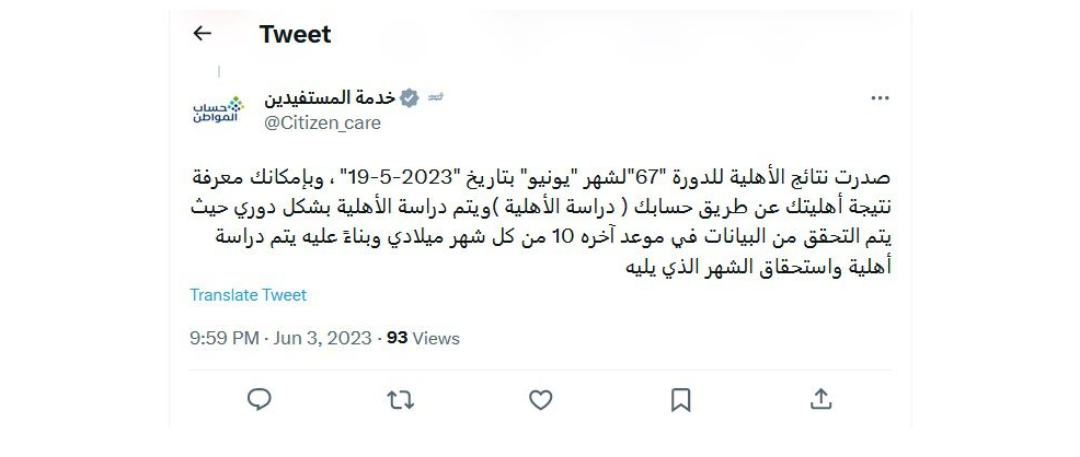 حساب المواطن