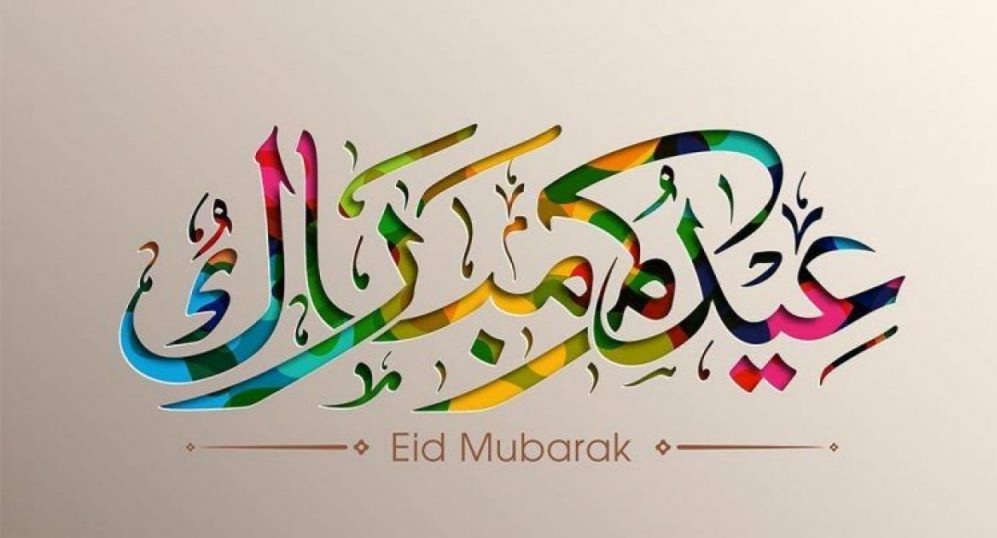أرق عبارات تهنئة عيد الأضحى المبارك 2023 المكتوبة