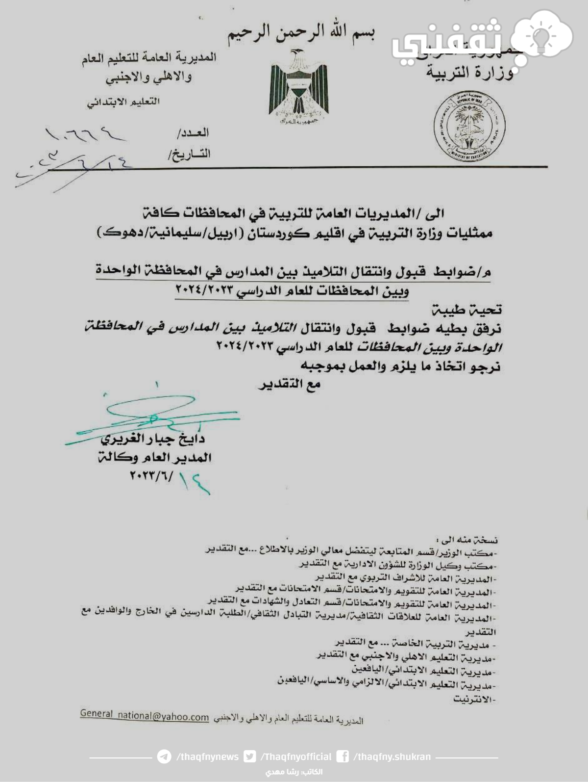 ضوابط نقل الطلبة داخل العراق