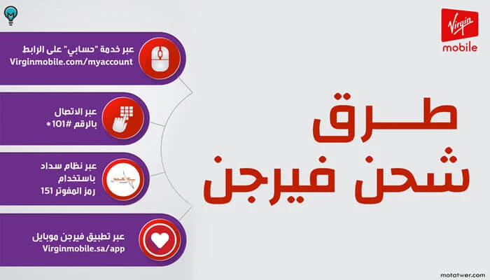 طريقة شحن فيرجن موبايل عن طريق النت