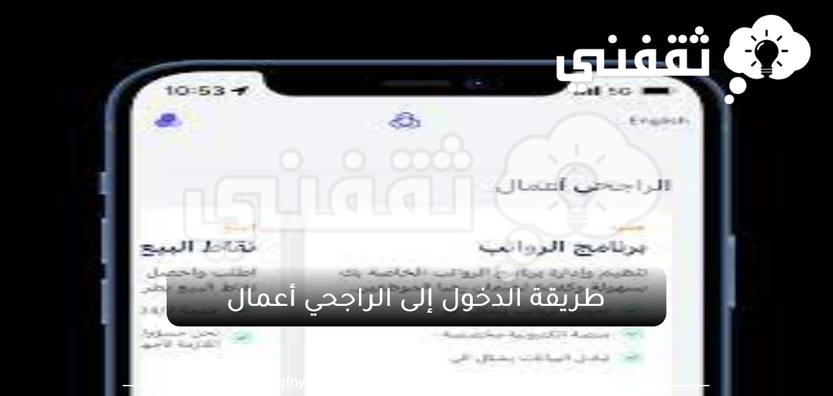 طريقة الدخول إلى الراجحي أعمال