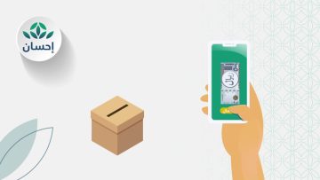 طريقة طلب الاضحية من منصة إحسان
