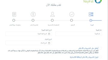 طلب تمويل شخصي شركة النايفات للتمويل