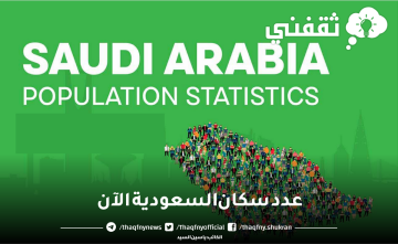 عدد سكان السعودية 2023 يتخطى الـ 32 مليون هيئة الإحصاء السعودية توضح