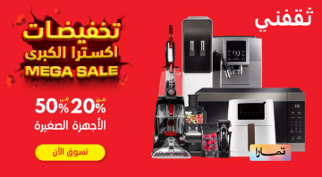 عروض اكسترا الأوفر على الأجهزة الكهربائية بخصومات مذهلة لا تفوتها Extra