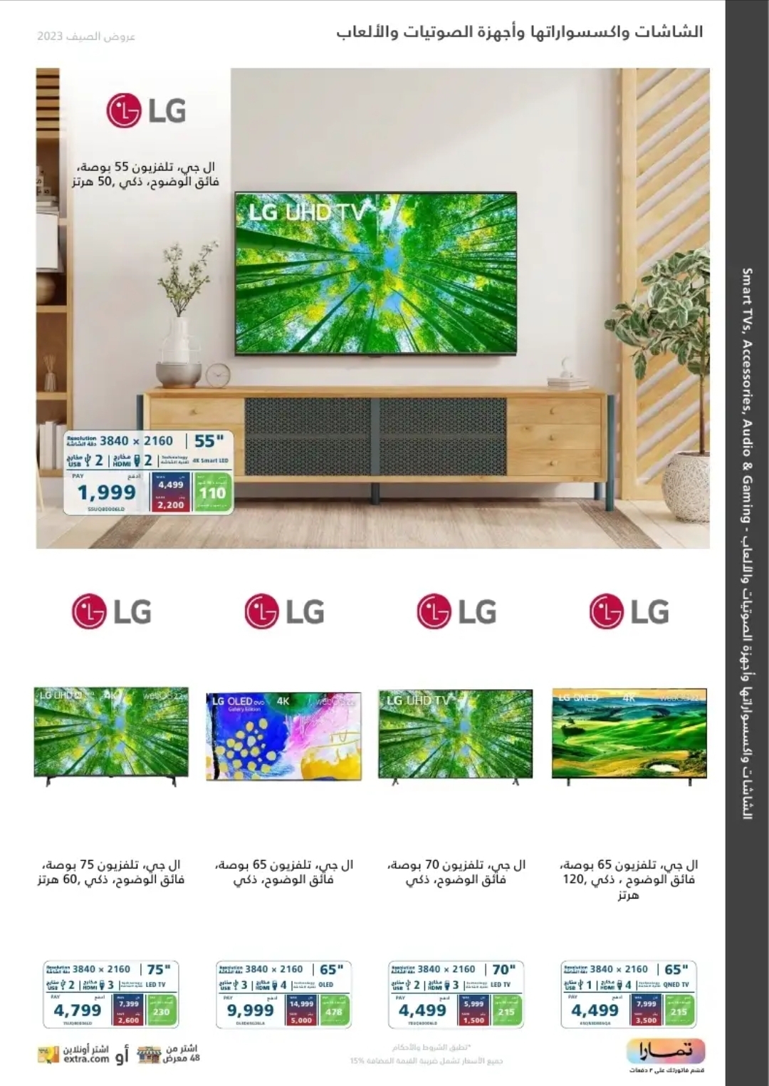 عروض اكسترا