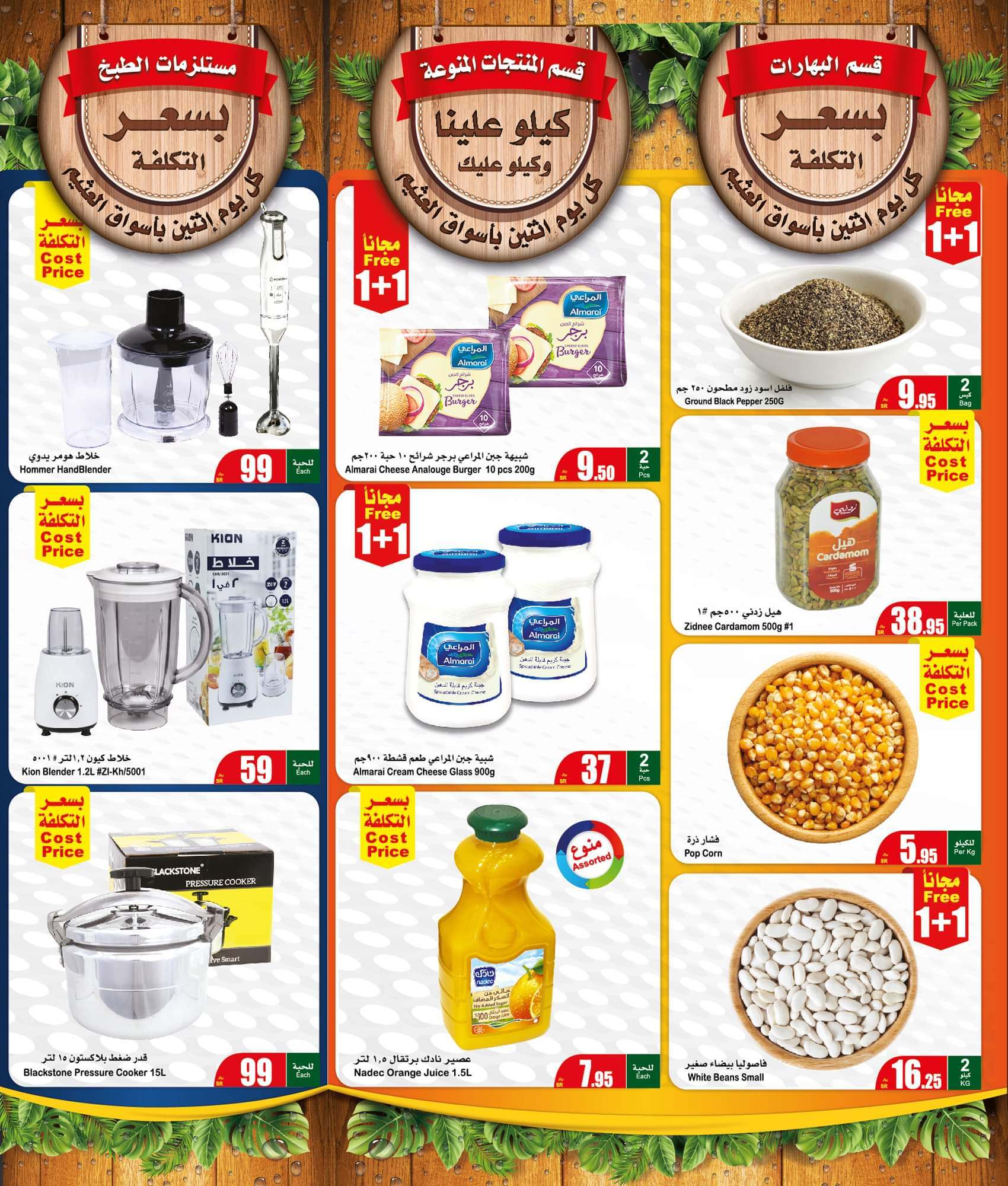 عروض العثيم الاثنين 12 يونيو 2023 على الأجهزة