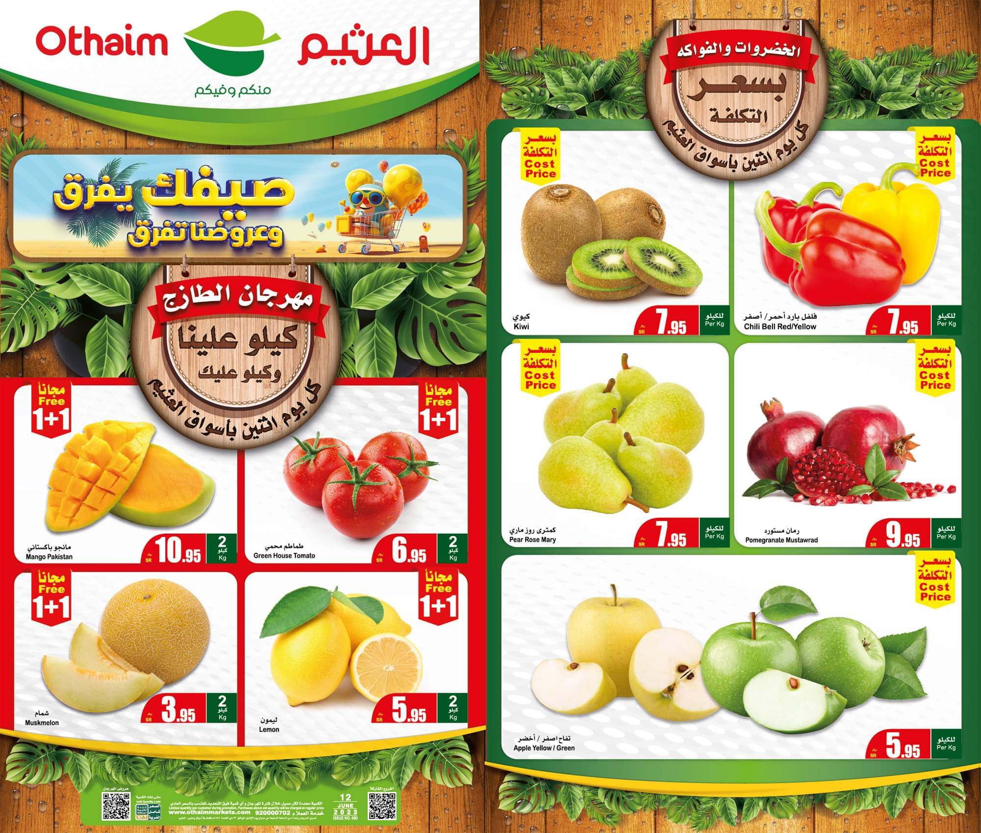 عروض العثيم الاثنين 12 يونيو 2023