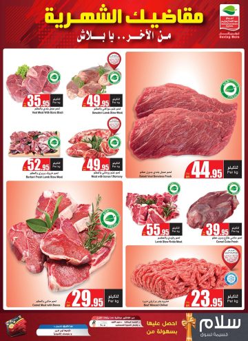 عروض العثيم الأخيرة على اللحوم الطازجة تصل إلى 70% بمناسبة عيد الأضحى