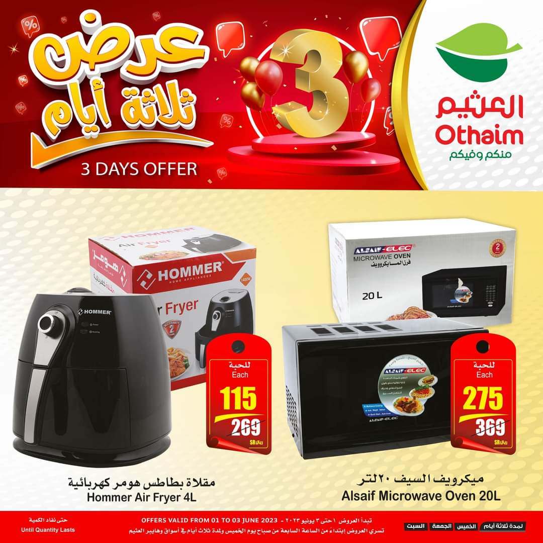 عروض العثيم اليوم الخميس 1 يونيو 2023