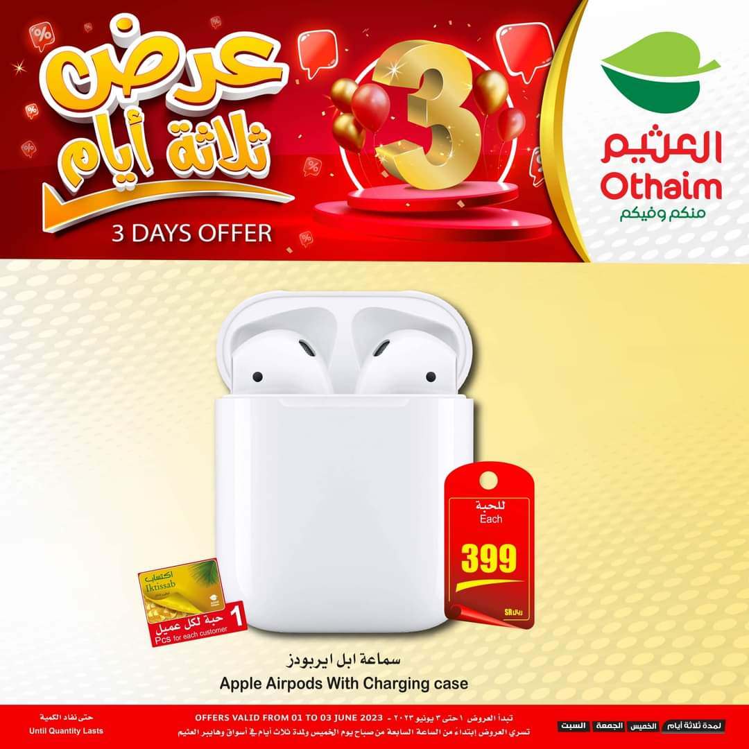 عروض العثيم اليوم أبل ايربودز
