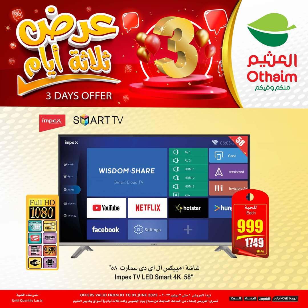 عروض اليوم