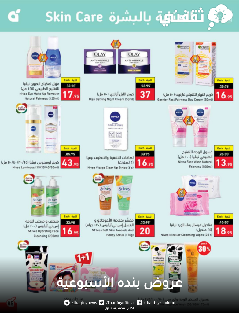 عروض بنده الأسبوعية