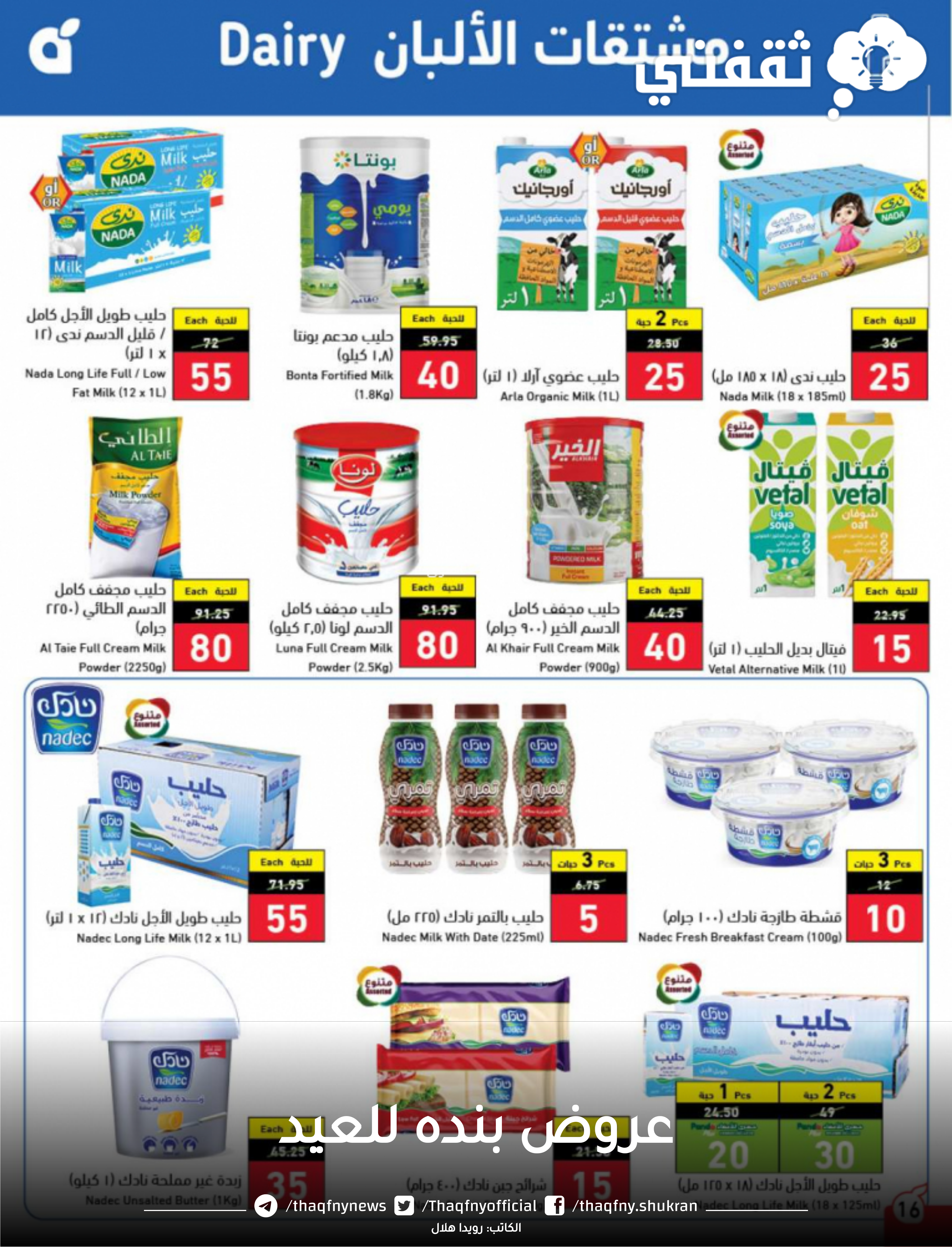 عروض بنده الصفحة الرئيسية