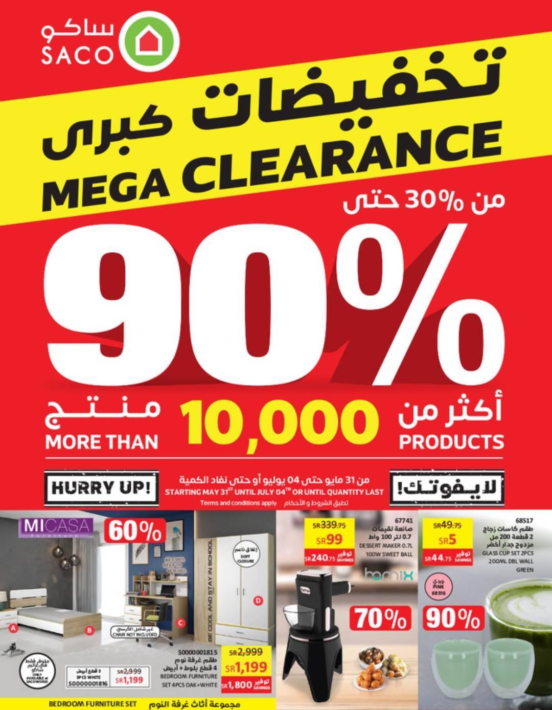 ساكو