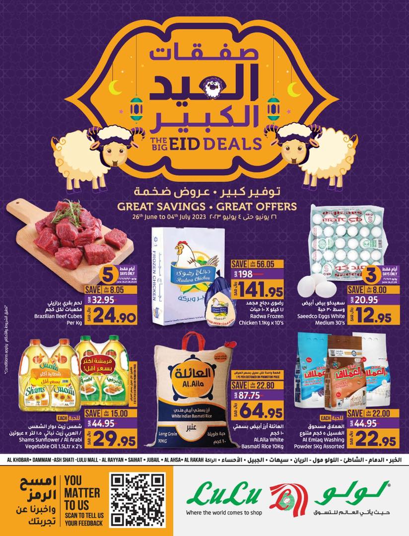تخفيضات لولو